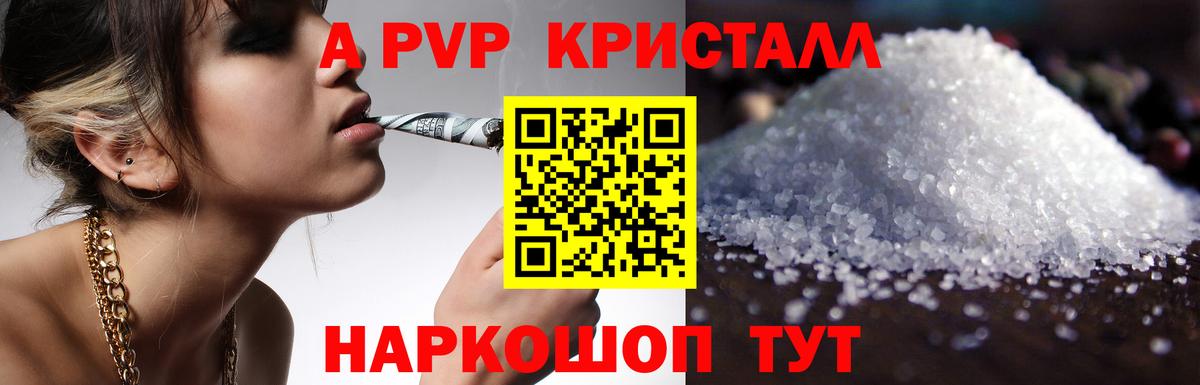APVP  A PVP Crystall  Фролово  Вход с VPN  А ПВП Соль  Alpha-PVP СК КРИС 