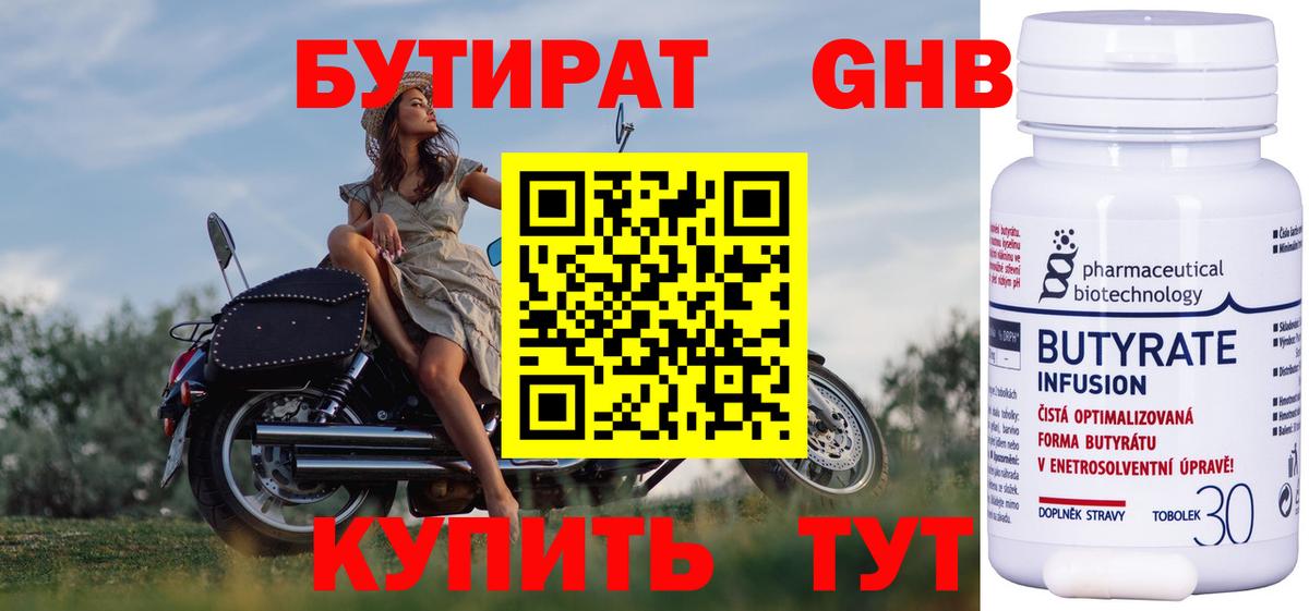 Бутират BDO  Бутират  Фролово  Вход с VPN 