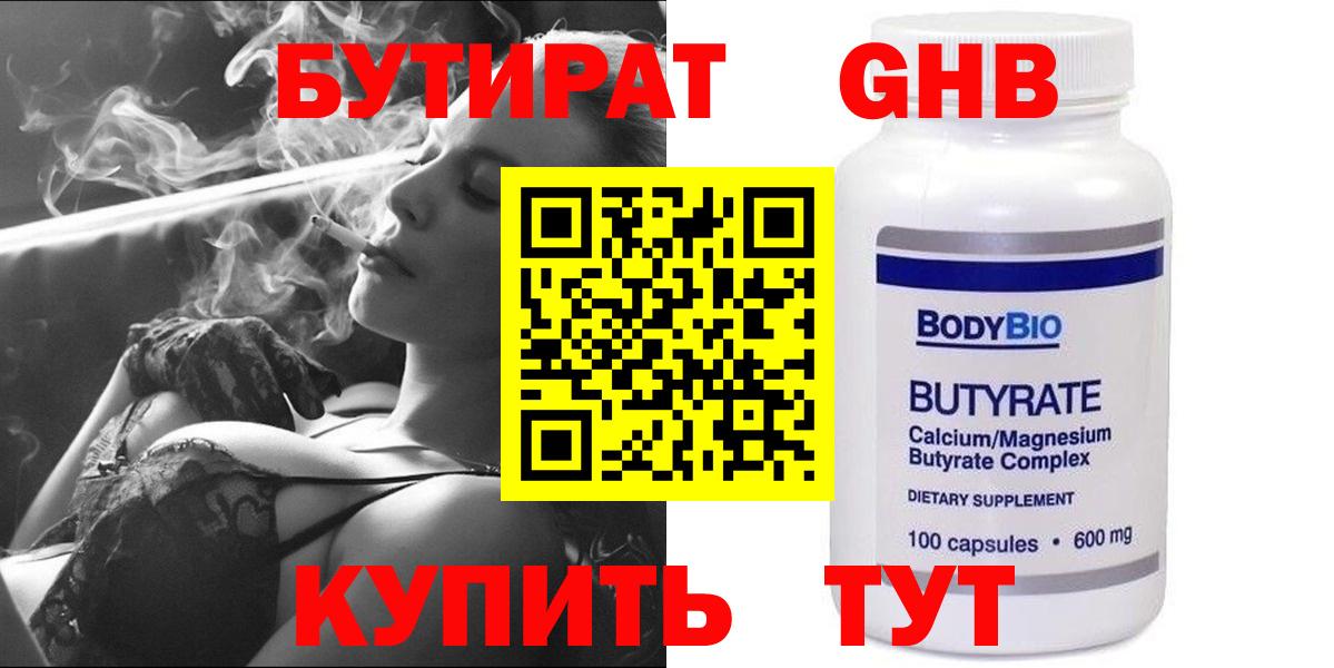 Бутират 99% Фролово