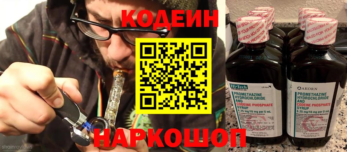 Кодеиновый сироп Lean напиток Lean (лин)  Вход с VPN  Codein напиток Lean (лин)  Фролово 