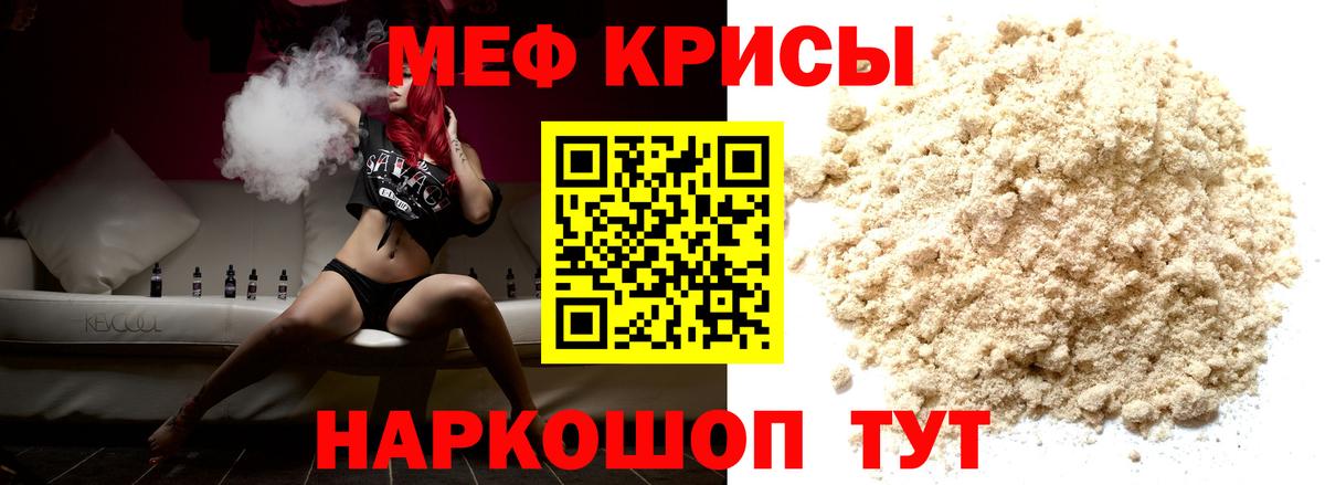 Меф мяу мяу Фролово