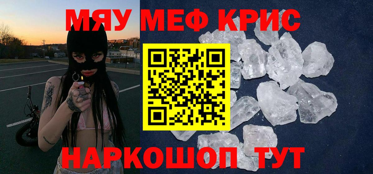 МЕФ VHQ  купить   Фролово  Вход с VPN  МЯУ-МЯУ VHQ 