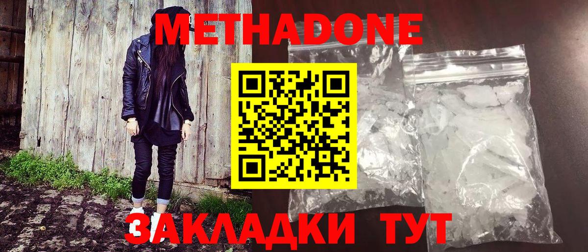 Метадон белоснежный  Вход с VPN  Фролово 